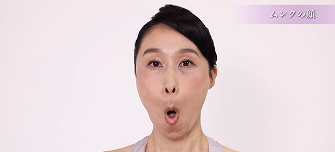 たった3回で目元スッキリ!! ムンクの顔