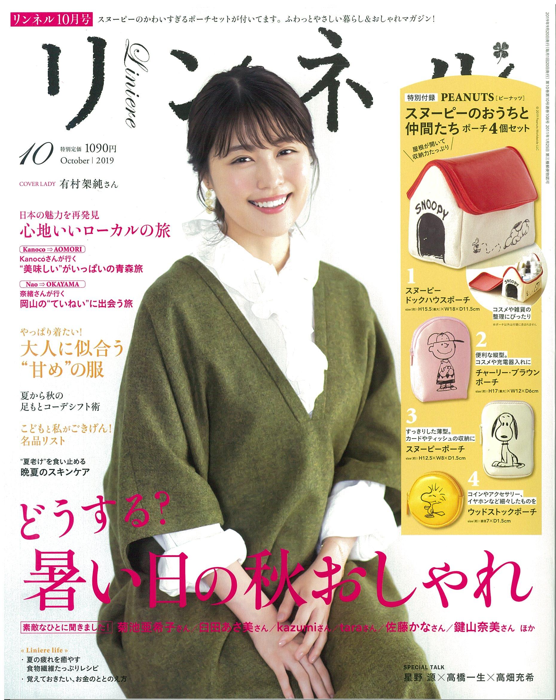 リンネル10月号.jpg