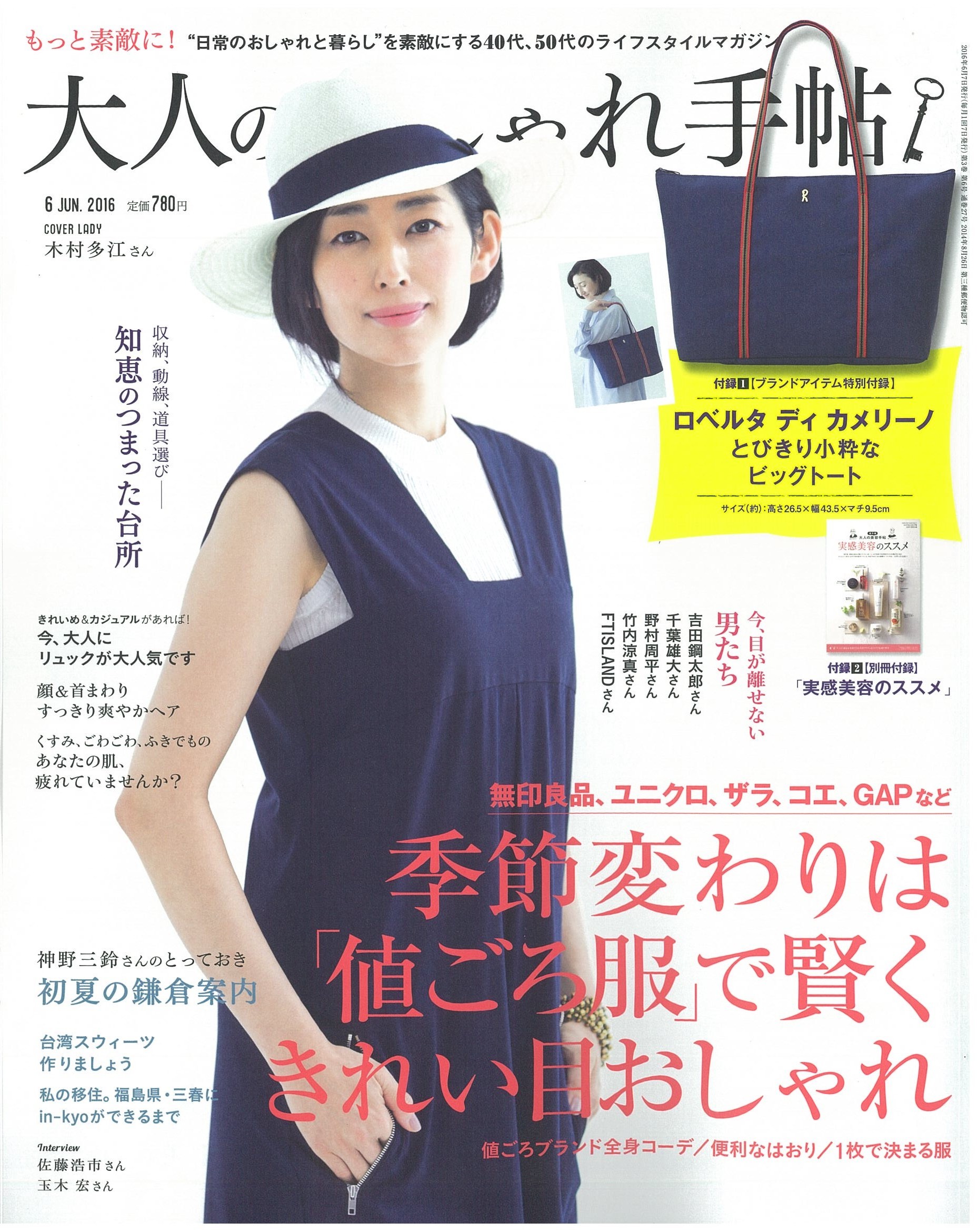 大人のおしゃれ手帖6月号.jpg